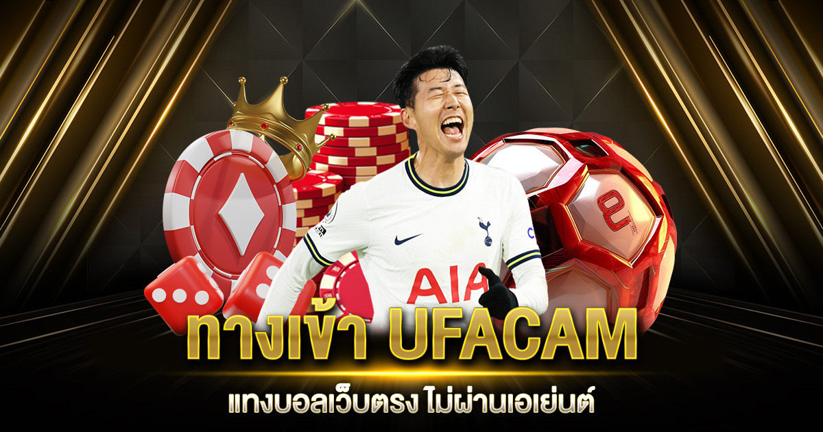 ทางเข้า UFACAM