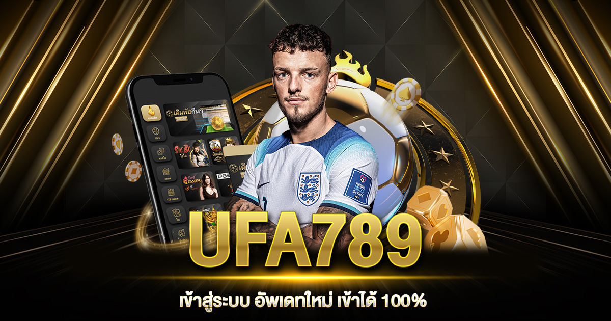 UFA789 เข้าสู่ระบบ