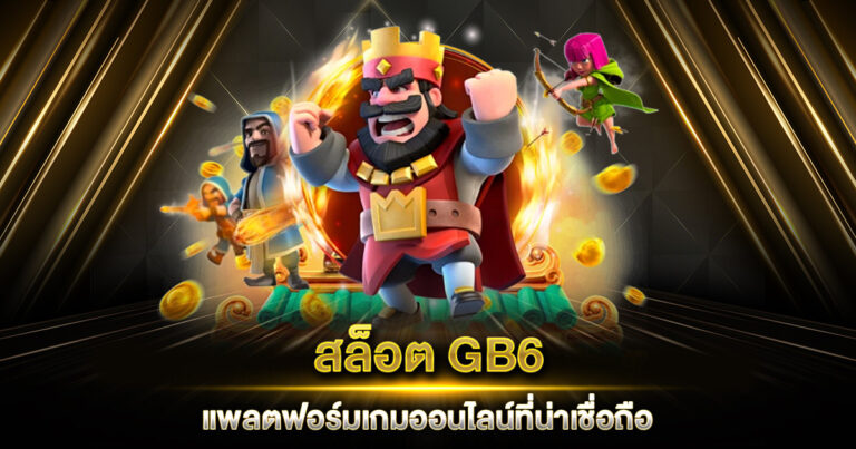 สล็อต GB69