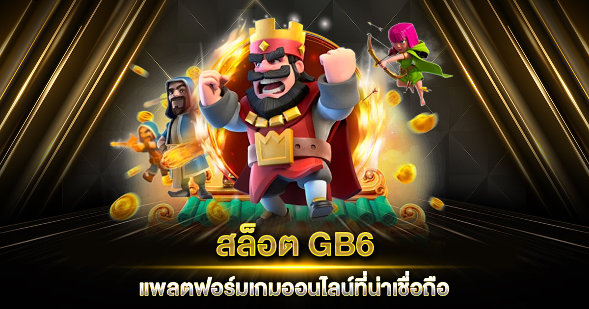 สล็อต GB69